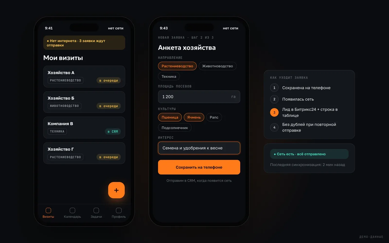 HECTO Field App — экран интерфейса на демо-данных