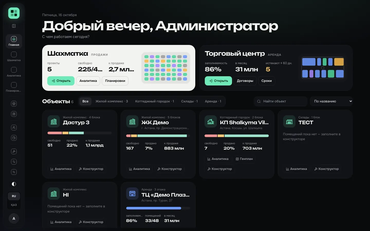 Все объекты — Кабинет застройщика: ЖК, посёлки и коммерческая аренда в одном месте.