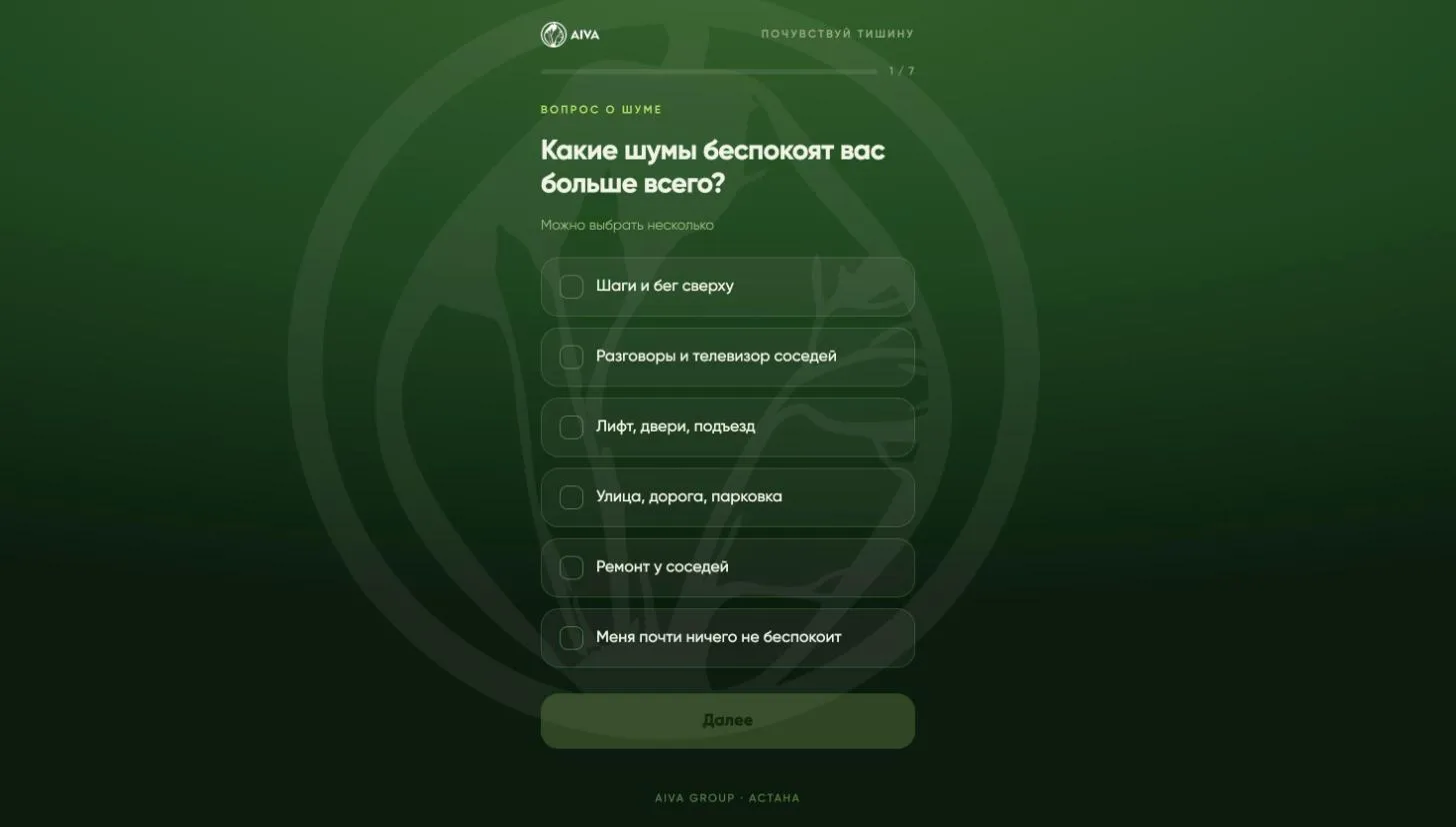 Квиз «Почувствуй тишину» — реальный экран