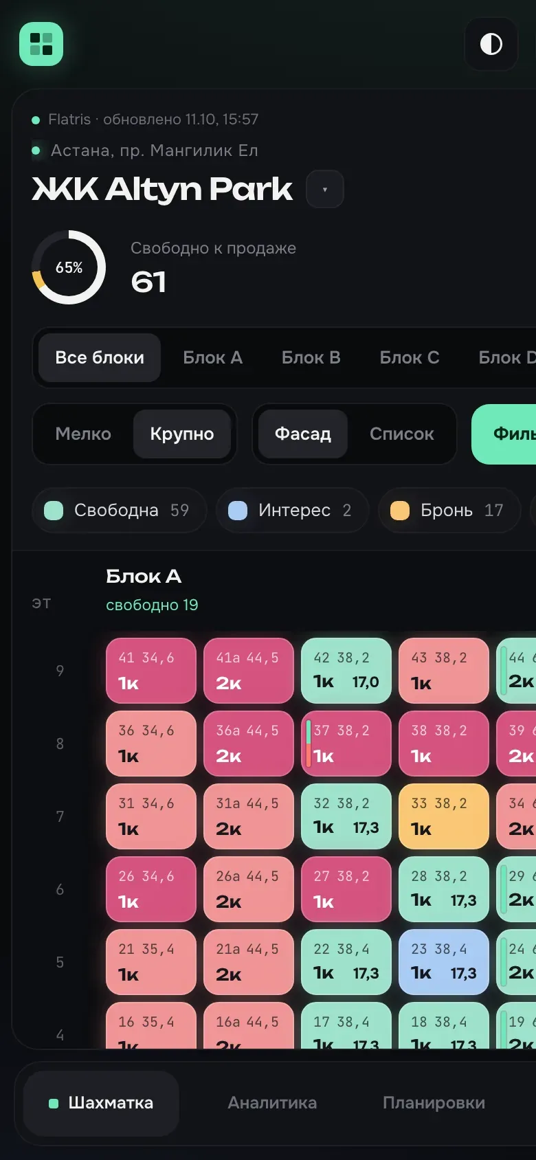 С телефона — Менеджер показывает квартиры клиенту прямо со смартфона.
