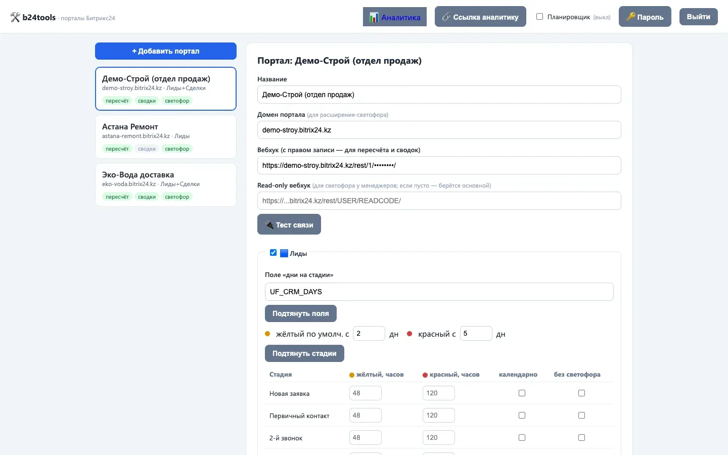b24tools — светофор и дни на стадии — реальный экран, данные скрыты