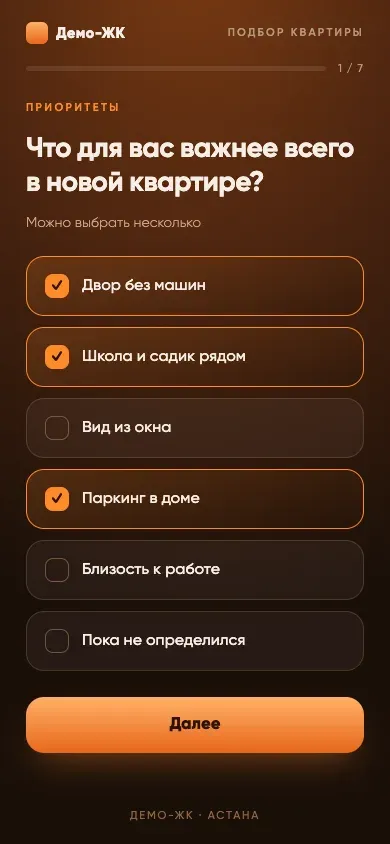 Квиз для застройщика — реальный экран, данные скрыты