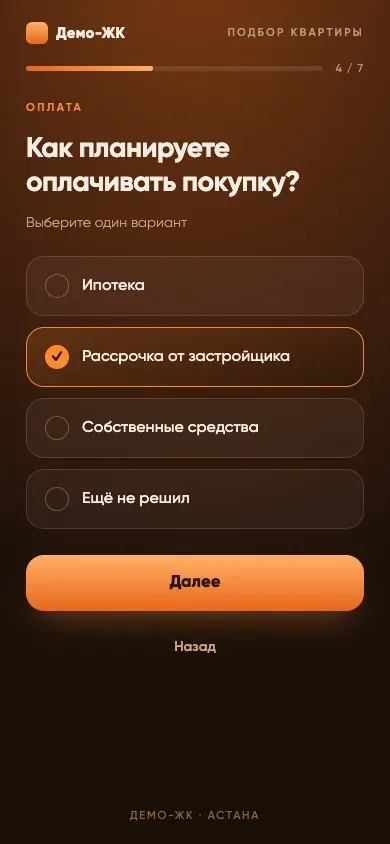 Шаг квиза: Один вопрос на экран и крупные варианты ответа: квиз проходят до конца, а не бросают на середине.