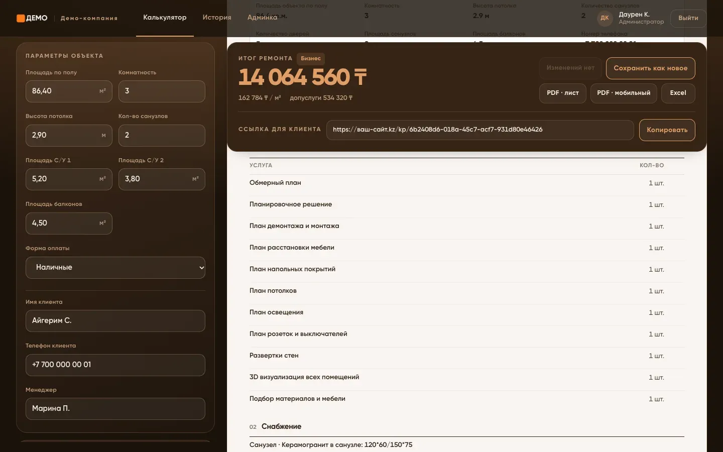 КП по этапам: Коммерческое предложение собирается рядом с расчётом: этапы, работы, объёмы и ссылка для клиента.